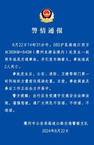 沪昆高速发生2车追尾事故 造成2人死亡 车辆着火紧急处置中