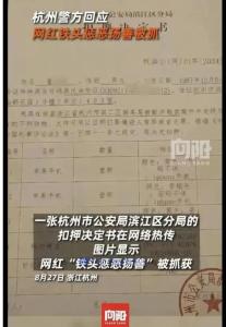 公安机关对“铁头”等人立案侦查 网络网红涉敲诈案引关注