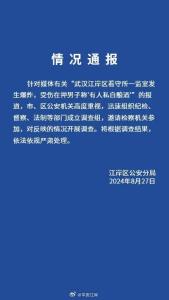 武汉一看守所爆炸致在押人员受伤 私自酿酒惹祸端