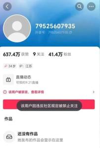 网红娟子调侃918还怼网友被禁言