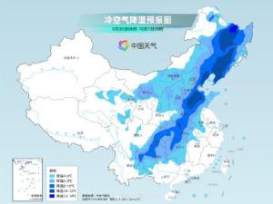 我国中东部一夜入秋 多地迎来“速冻”模式