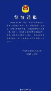 广州一六旬男子持刀伤害路人致3名群众受伤