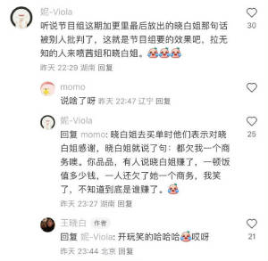 时尚芭莎总监回应花少6争议言论 玩笑引发热议