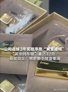 科技公司奖励程序员黄金键帽 独特表彰引争议