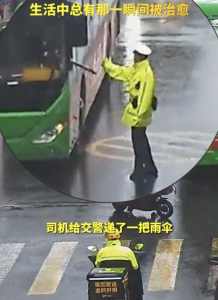 公交司机隔窗给雨中执勤交警递伞 温暖一幕感动网友