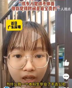 女大学生一本毕业后做保洁 时间最宝贵