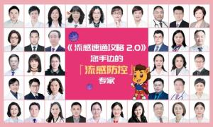 儿童流感防护手册 科学预防与合理用药指南