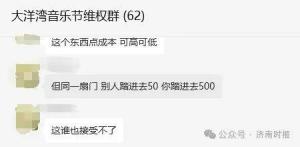 520元门票黄牛卖50元？官方回应 购票者不满低价票泛滥