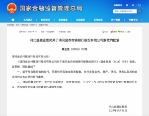 两家银行宣布解散！立即停止一切经营活动 因被邢台银行收购