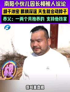 小伙天生会扭脖子意外发现身世 寻根之旅引关注