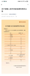 11月多家中小银行跟进调降存款利率 年末揽储成本考量