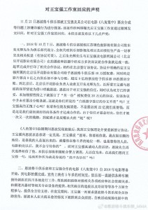 王宝强1.1亿纠纷反转，恩波俱乐部发声明回击，6个重点信息量大