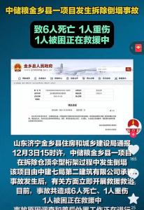 中储粮一项目倒塌事故致6死 拆除作业突发悲剧