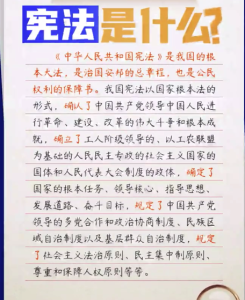 你我一生都与宪法息息相关！关于宪法这些要知道