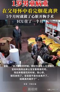 1岁男童看完烟花离世父亲发声 病痛缠身终离世