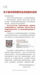 胖东来部分商品需凭会员结账 应对客流量大调整措施