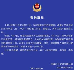 湘潭大学投毒案一审开庭 被害人家属：不要求民事赔偿，希望严惩被告