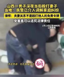 山西一男子疑出轨还当街家暴妻子 热心女子喝止施暴