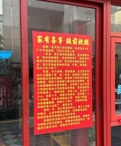 深圳一餐館老板因“門(mén)上喜報(bào)”走紅 正能量溫暖人心