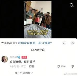 大反轉(zhuǎn),！“一覺醒來相親對象已站床邊”確認系擺拍 虛擬演繹引發(fā)熱議