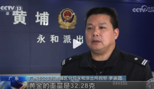 民警变身快递员拦截黄金包裹