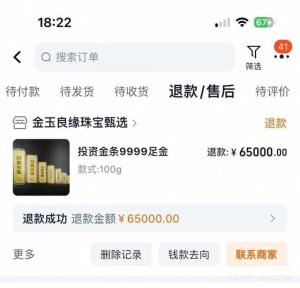 卖黄金收到手纸当事人已获赔 网购黄金需谨慎