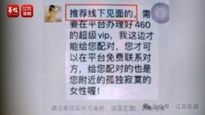 約會(huì)平臺(tái)一年多騙男用戶2.3億元 運(yùn)營(yíng)者獲刑13年