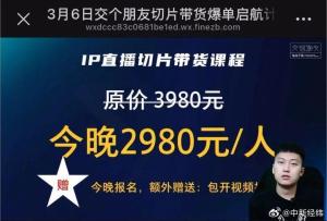 交個朋友稱學員月入40萬是真實案例 收益不確定性已提示