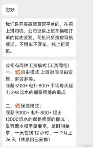 男子開網(wǎng)約車半月到手工資僅400元 宣傳與實際不符引發(fā)爭議