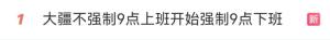 多家企業(yè)強(qiáng)制下班 員工懵了 反內(nèi)卷行動引發(fā)熱議