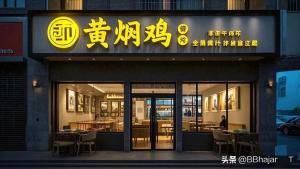 楊銘宇黃燜雞較巔峰期縮水3000家店 食品安全問(wèn)題頻發(fā)