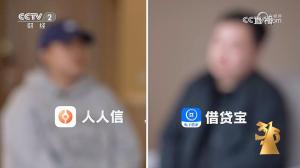 3·15曝光借貸寶人人信違規(guī) 電子簽高利貸陷阱