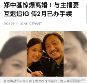 曝鄭中基又離婚了 婚變傳聞再起