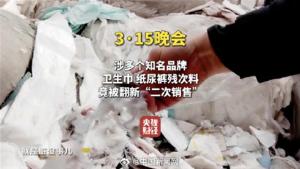 3·15晚會(huì)曝光多種亂象 媒體：放心才愿消費(fèi) 涉事品牌紛紛回應(yīng)