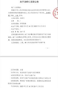 湛江四家企業(yè)召回過去18個(gè)月凍蝦仁 保水劑超標(biāo)引關(guān)注