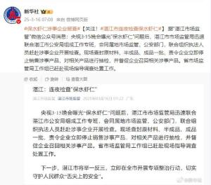 湛江市连夜检查保水虾仁 迅速行动彻查问题