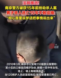 男子殺人后不敢和父母一起住潛逃15年 逃亡生涯終落幕