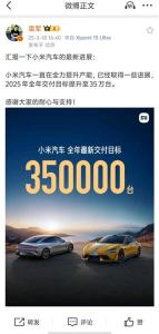 小米汽車全年交付目標(biāo)升至35萬輛 產(chǎn)能提升見成效