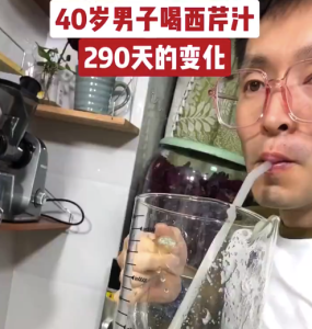 40歲男子喝西芹汁290天的變化 男子喝290天西芹汁人中變長了