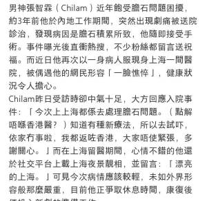 张智霖回应胆结石病情 已无大碍返港