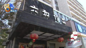 開飯店問顧客員工借錢百萬自稱有內(nèi)情，員工顧客皆成“債主”