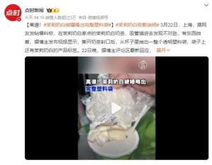 茉莉奶白回應喝出完整塑料袋 操作疏忽致歉