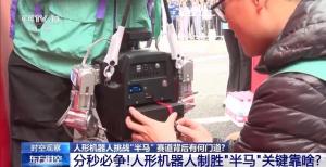 人形机器人半马成绩怎样计算才公平 多样地形与造型下的计时挑战