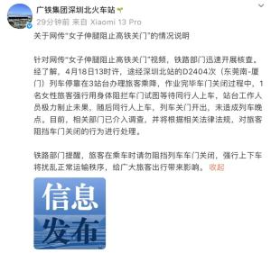 阻拦高铁关门女子尚未受罚 相关部门已介入调查