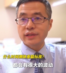 体重每天有1到2公斤的波动 早上起来排空小便空腹测体重最标准