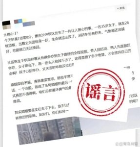 重庆一女子因婚姻矛盾跳楼？谣言！