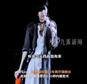 孙燕姿时隔10年再开演唱会 肖战追星引共鸣