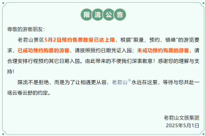 河南多家景區(qū)緊急通知 五一限流措施啟動