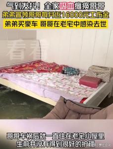 弟弟冒領(lǐng)癱瘓哥哥58萬(wàn)工傷金 親情何在？