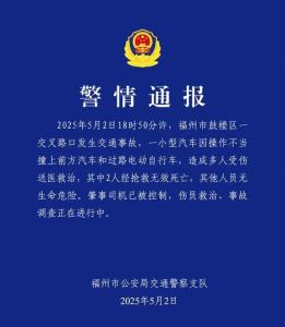 2人搶救無效死亡,！返程安全須知 假期返程高峰來臨